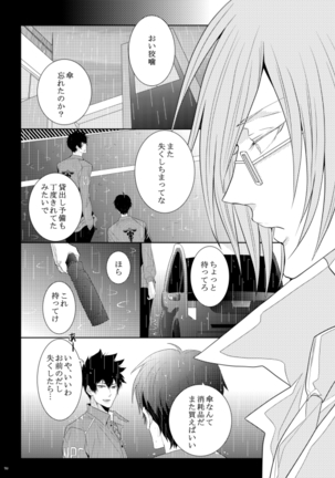 ヤサシイアマオト Page #60