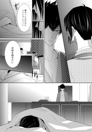ヤサシイアマオト Page #25