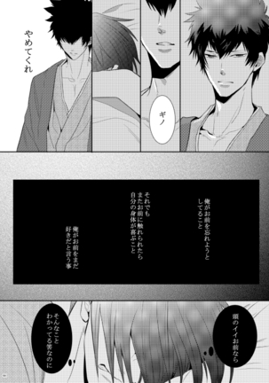ヤサシイアマオト Page #26