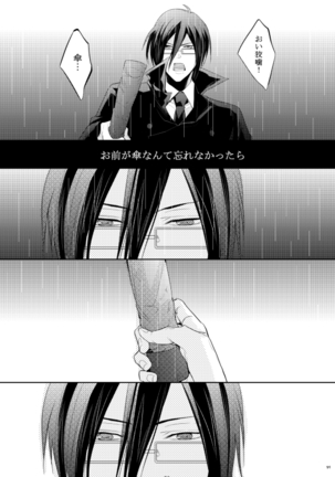 ヤサシイアマオト Page #59