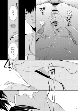 ヤサシイアマオト Page #49