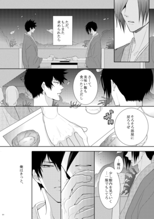 ヤサシイアマオト Page #22