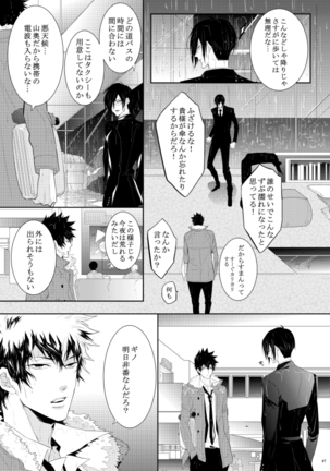 ヤサシイアマオト