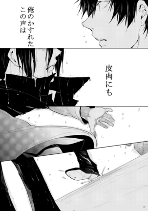 ヤサシイアマオト Page #69