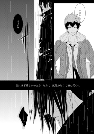 ヤサシイアマオト Page #65