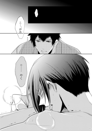 ヤサシイアマオト Page #43