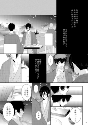 ヤサシイアマオト Page #21
