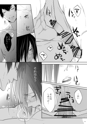 ヤサシイアマオト Page #47