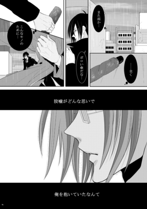 ヤサシイアマオト Page #58