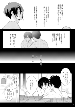 ヤサシイアマオト Page #17
