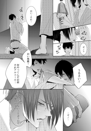 ヤサシイアマオト Page #28