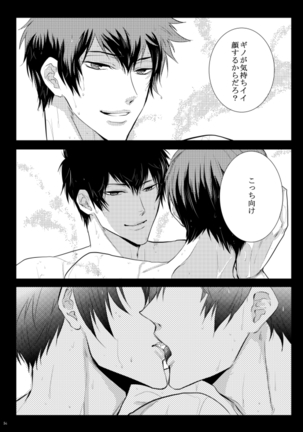 ヤサシイアマオト Page #18