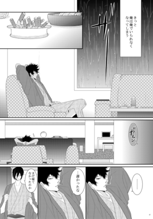 ヤサシイアマオト Page #23