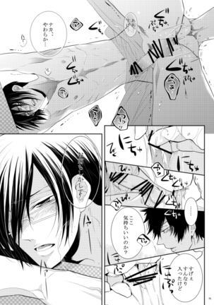 ヤサシイアマオト Page #41