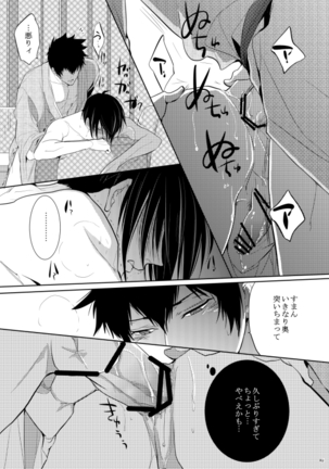 ヤサシイアマオト Page #45