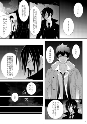 ヤサシイアマオト