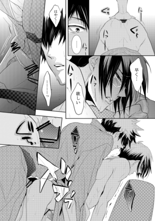 ヤサシイアマオト Page #44