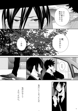 ヤサシイアマオト Page #57