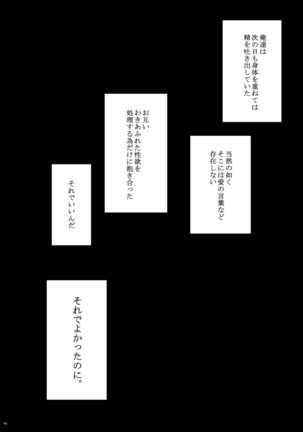 ヤサシイアマオト Page #56