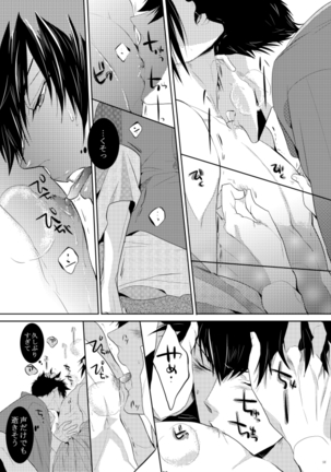 ヤサシイアマオト Page #33