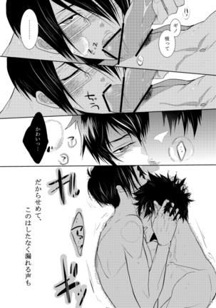 ヤサシイアマオト Page #51