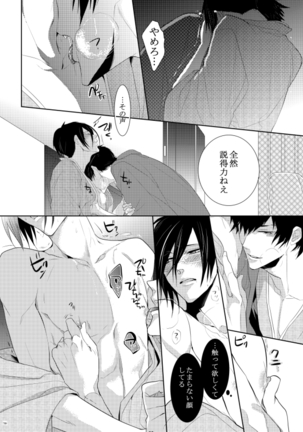 ヤサシイアマオト Page #32