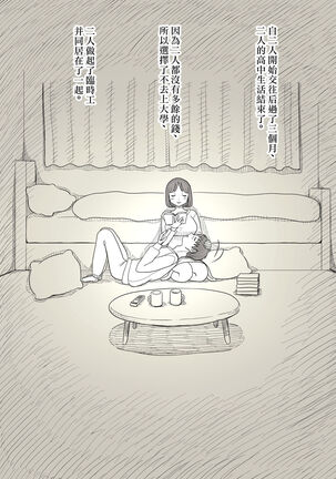 Kakure M Joshi no Soushoku Kareshi S-Iku Nikki【Chinese】 Page #19