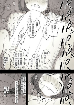 Kakure M Joshi no Soushoku Kareshi S-Iku Nikki【Chinese】 Page #37