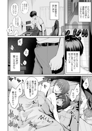 Boku dake ga Sex Dekinai Ie Page #70