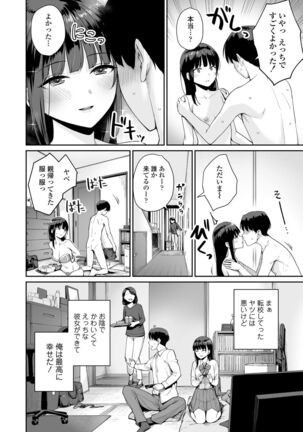 Boku dake ga Sex Dekinai Ie Page #206