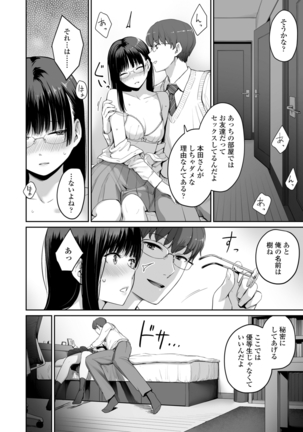 Boku dake ga Sex Dekinai Ie - Page 36