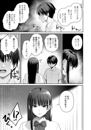 Boku dake ga Sex Dekinai Ie Page #143