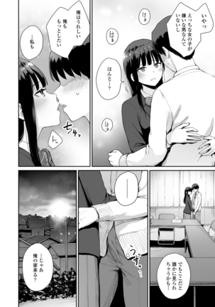 Boku dake ga Sex Dekinai Ie - Page 190