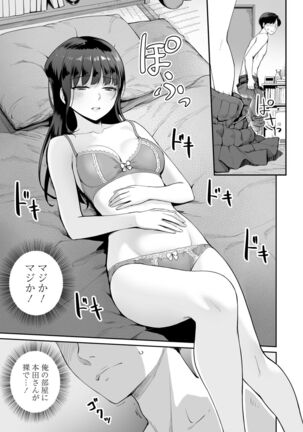 Boku dake ga Sex Dekinai Ie - Page 191