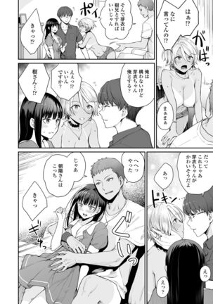 Boku dake ga Sex Dekinai Ie Page #102