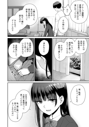 Boku dake ga Sex Dekinai Ie - Page 182