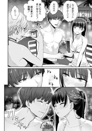 Boku dake ga Sex Dekinai Ie Page #90