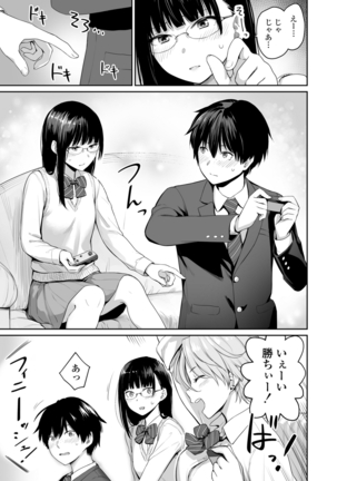 Boku dake ga Sex Dekinai Ie Page #13