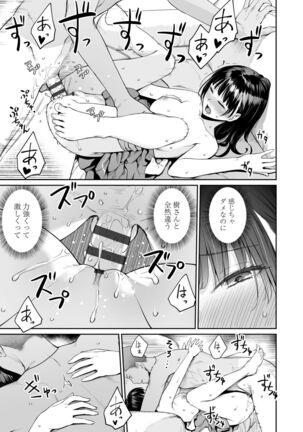 Boku dake ga Sex Dekinai Ie Page #131