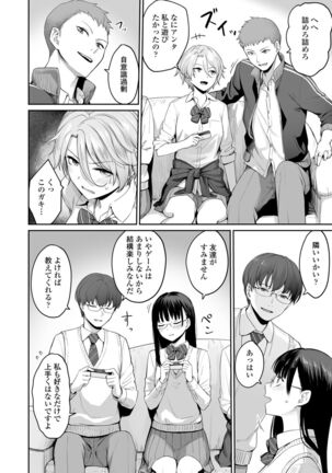 Boku dake ga Sex Dekinai Ie Page #20