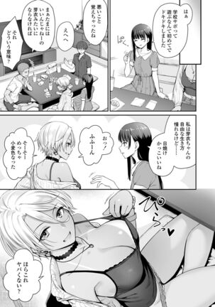 Boku dake ga Sex Dekinai Ie Page #95