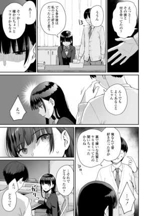 Boku dake ga Sex Dekinai Ie - Page 183