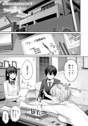 Boku dake ga Sex Dekinai Ie Page #7