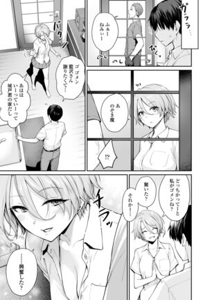 Boku dake ga Sex Dekinai Ie Page #81