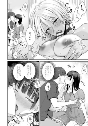 Boku dake ga Sex Dekinai Ie Page #100