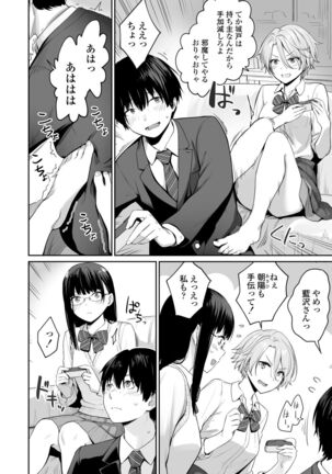 Boku dake ga Sex Dekinai Ie Page #12