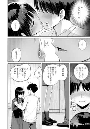 Boku dake ga Sex Dekinai Ie - Page 186