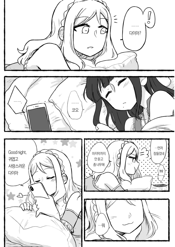 DaiMari Biyori | 다이마리 보기 좋은 날
