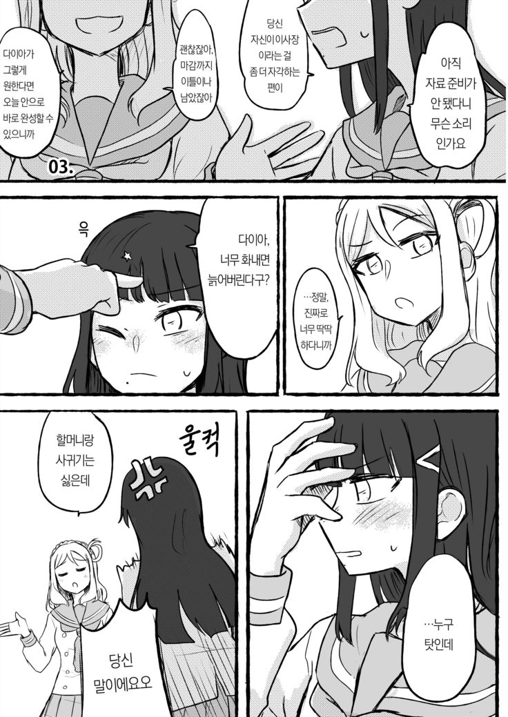 DaiMari Biyori | 다이마리 보기 좋은 날