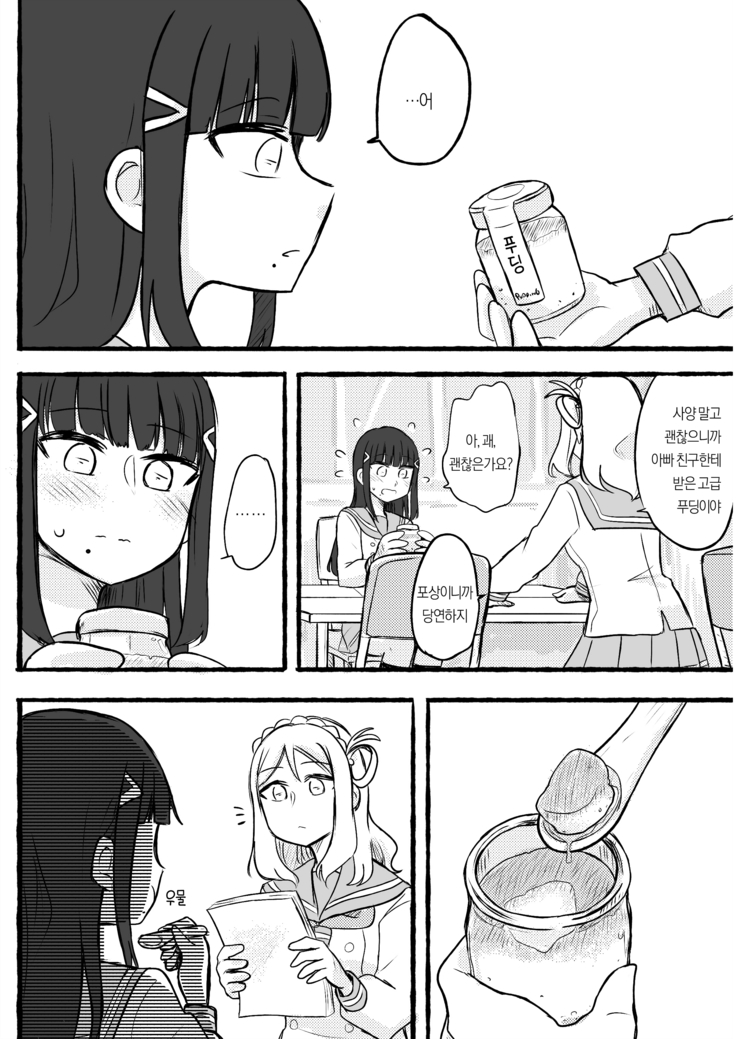 DaiMari Biyori | 다이마리 보기 좋은 날